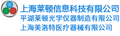 上海萊頓信息科技有限公司